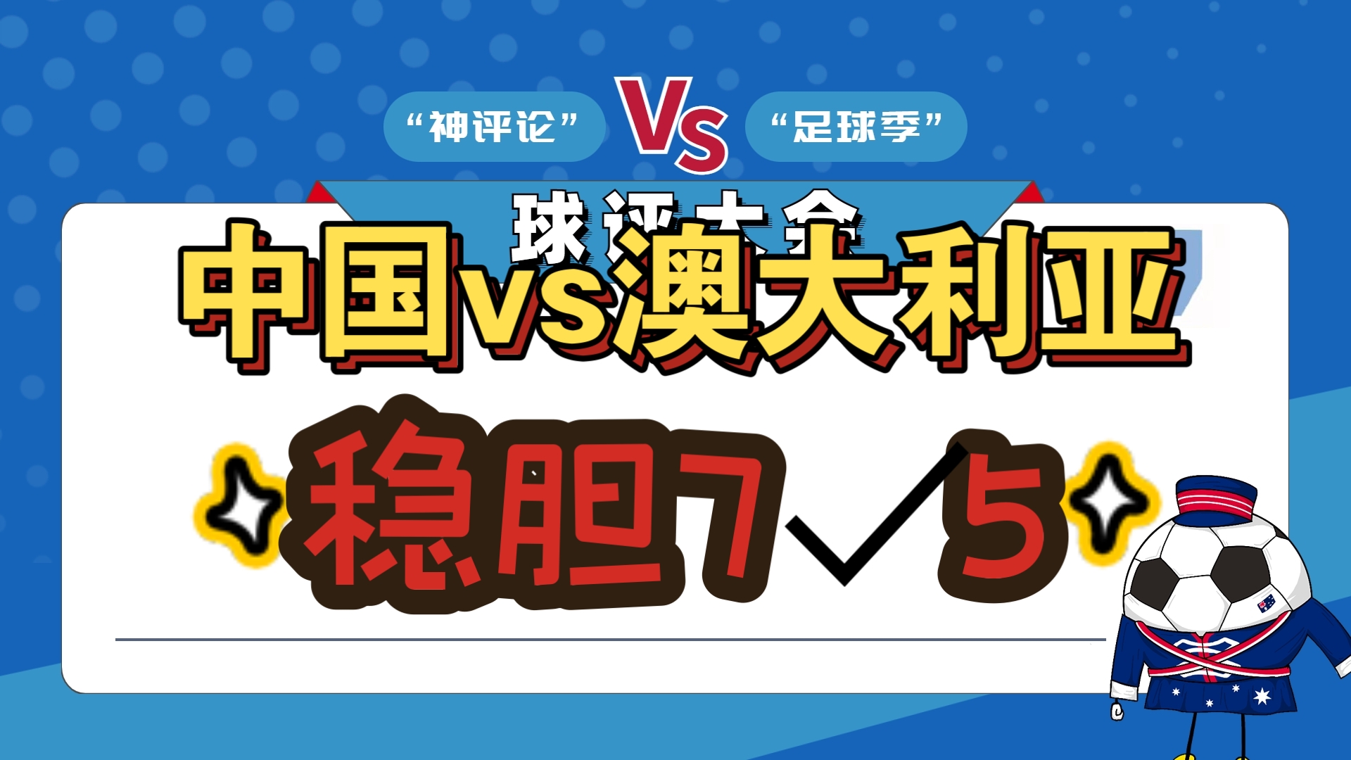 中国vs澳大利亚历史比分(中国vs澳大利亚历史比分预测)