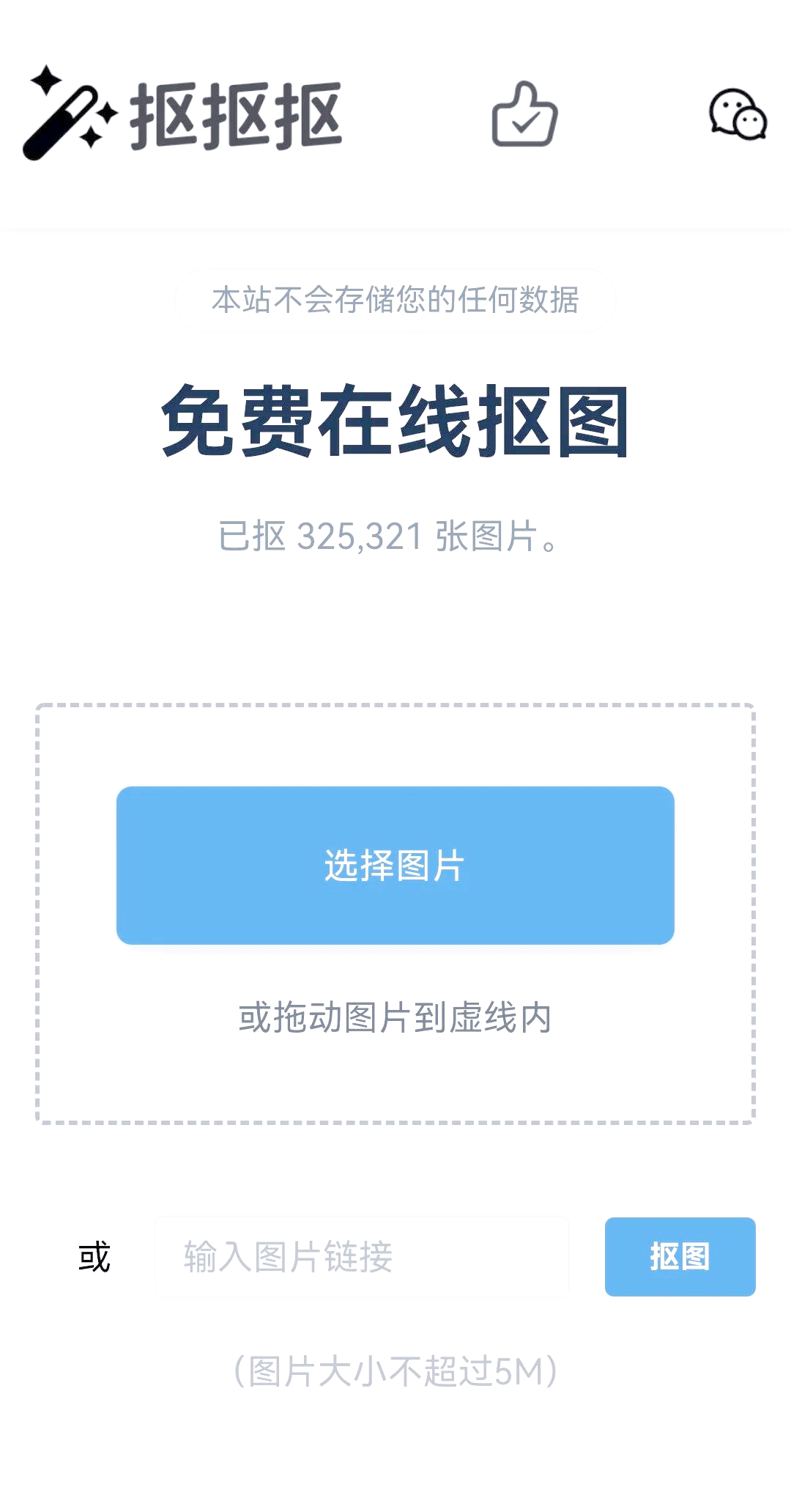 在线一键抠图(在线一键抠图网站)