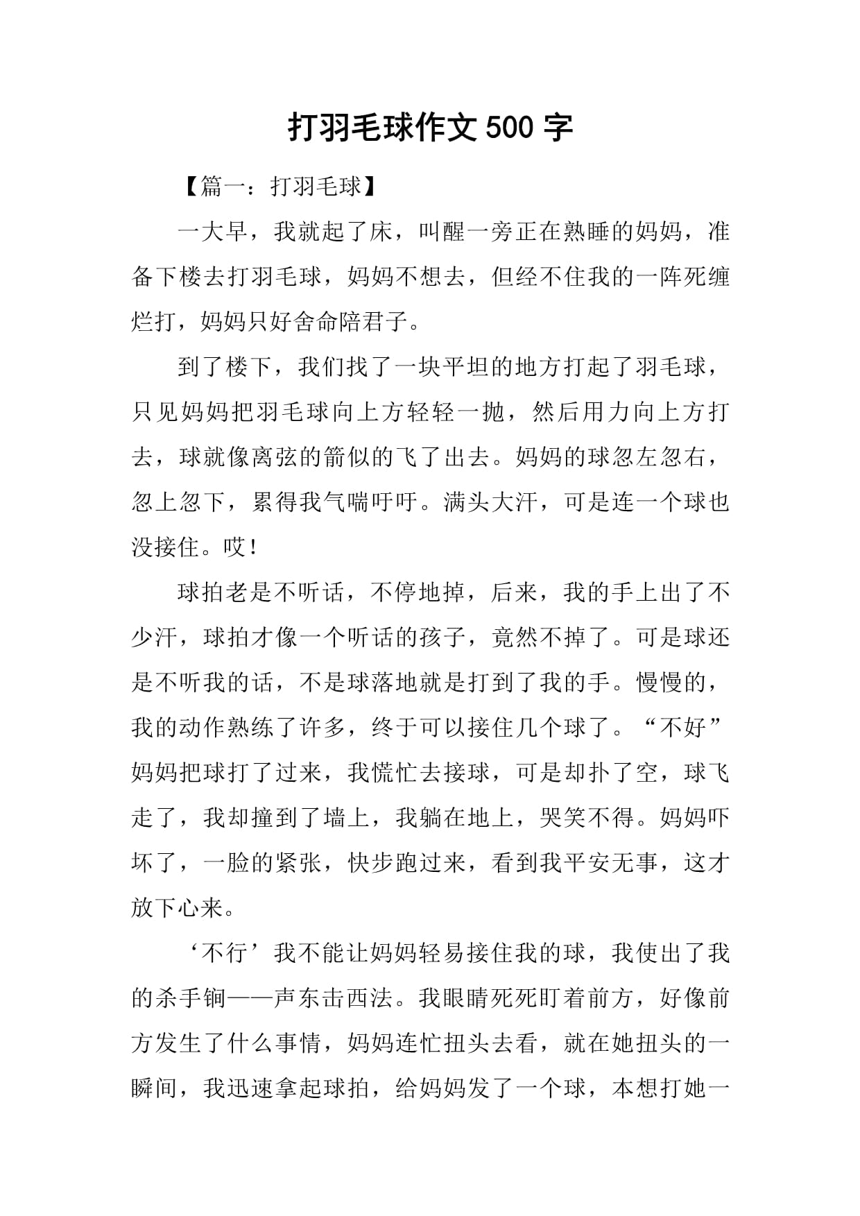羽毛球比赛新闻稿(羽毛球比赛新闻稿有胜有负)